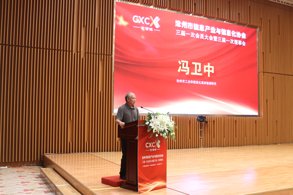 沧州市工业和信息化局四级调研员冯卫中发表讲话