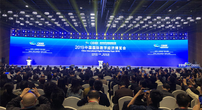 2019中国国际数字经济博览会开幕式现场