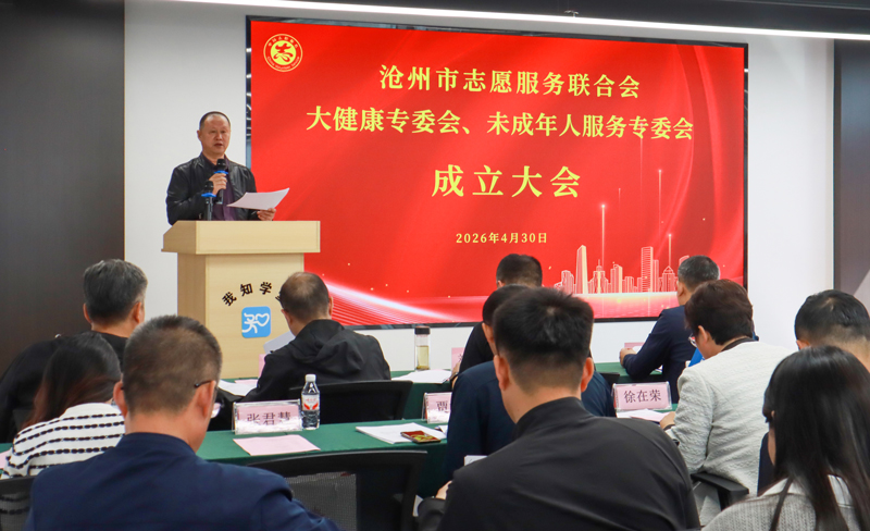 沧州市志愿服务联合会会长王成东主持会议