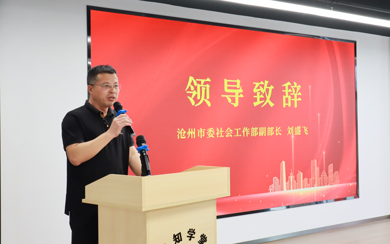 市委社工部刘盛飞副部长致辞
